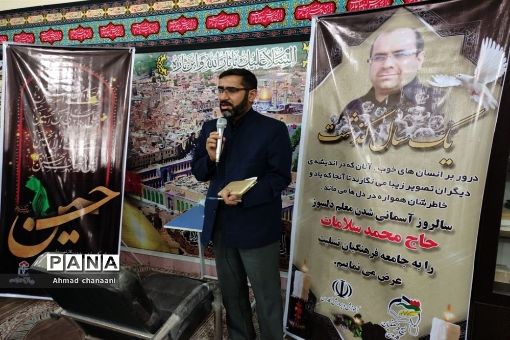 آیین بزرگداشت اولین سالگرد آسمانی شدن معاون سابق پرورشی اداره آموزش و پرورش کارون