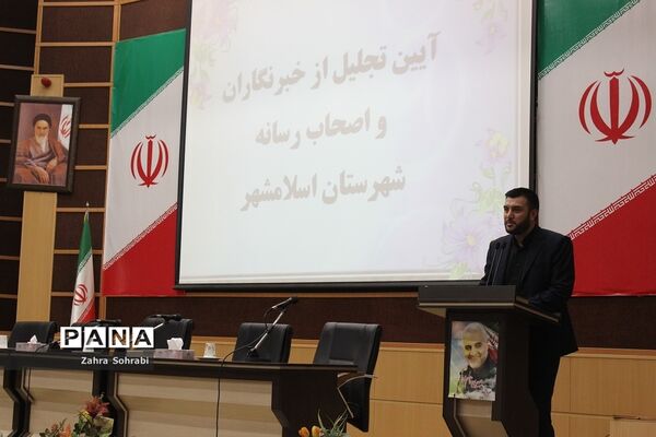 آیین تجلیل از خبرنگاران و اصحاب رسانه شهرستان اسلامشهر