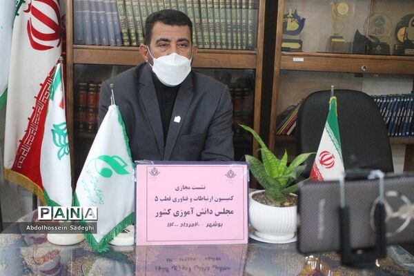 نشست مجازی کمیسیون ارتباطات و فناوری قطب 5 مجلس دانش آموزی کشور