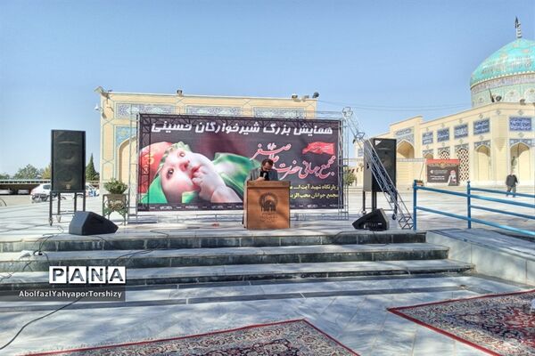 برگزاری مراسم شیر خوارگان حسینی در زیارتگاه شهید مدرس
