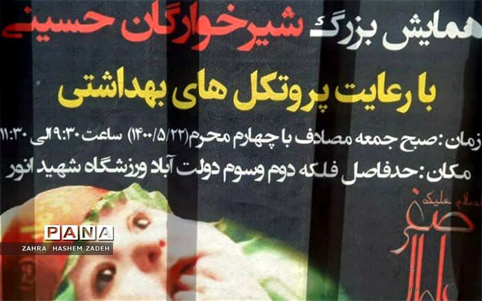 مراسم شیر‌خوارگان حسینی در شهرری