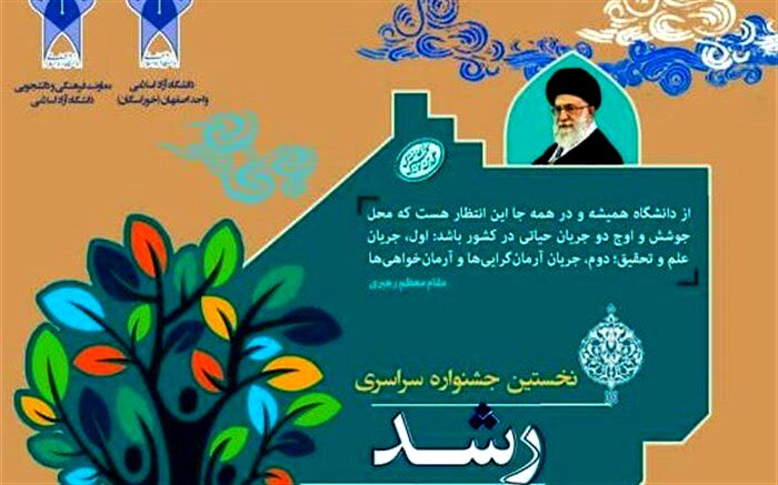رتبه نخست دانشگاه آزاد اسلامی گیلان در جشنواره رشد