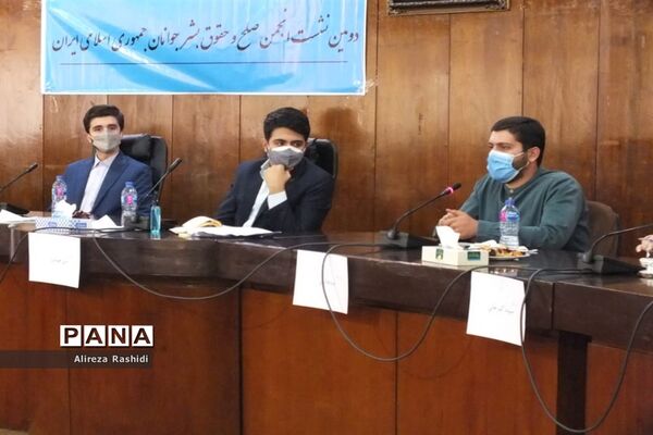 دومین نشست انجمن صلح و حقوق بشر جوانان ایران