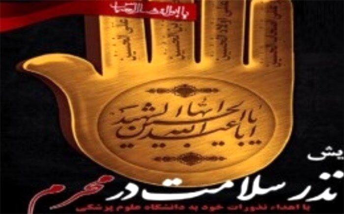 توقف تجمع‌های مذهبی محرم در دارالعباده؛ نذر سلامت جایگزین مراسم سنتی  شد
