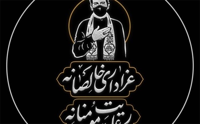 آغاز به کار پویش «عزاداری خالصانه؛ رعایت مومنانه»