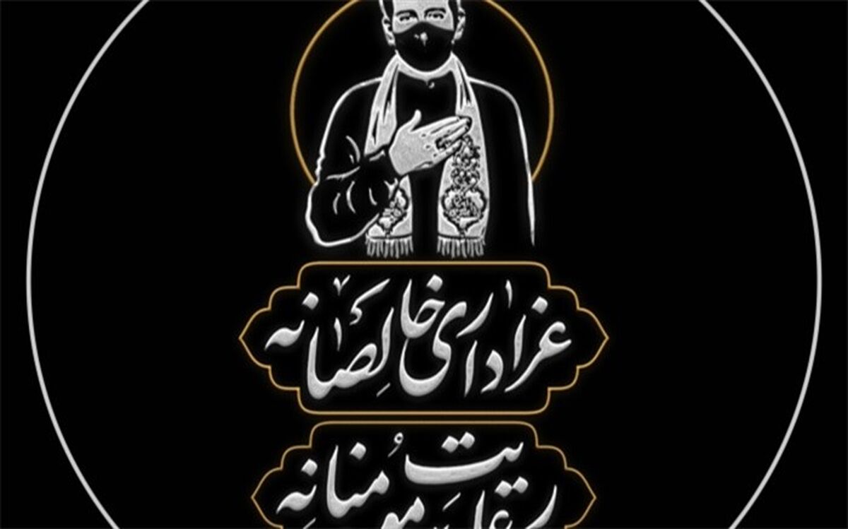 آغاز به کار پویش «عزاداری خالصانه؛ رعایت مومنانه»