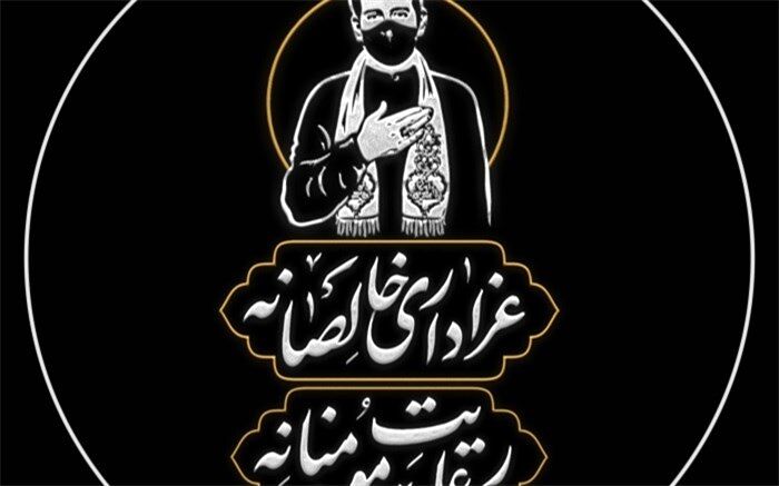 آغاز به کار پویش «عزاداری خالصانه؛ رعایت مومنانه»