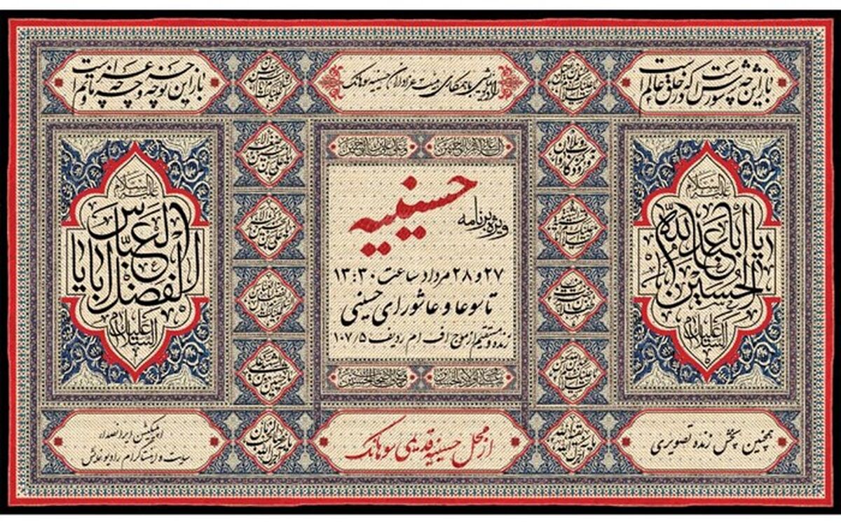 رادیو نمایش در تاسوعا و عاشورا «حسینیه» می شود