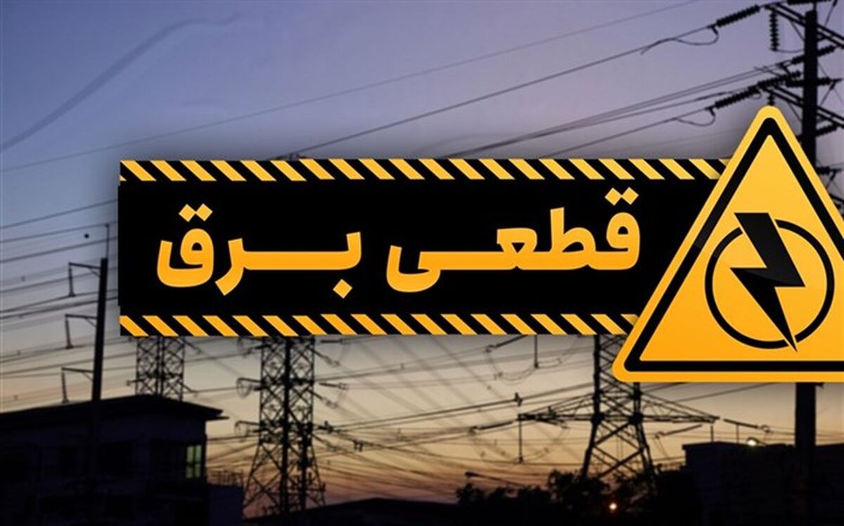 احتمال بازگشت قطعی برق در اصفهان