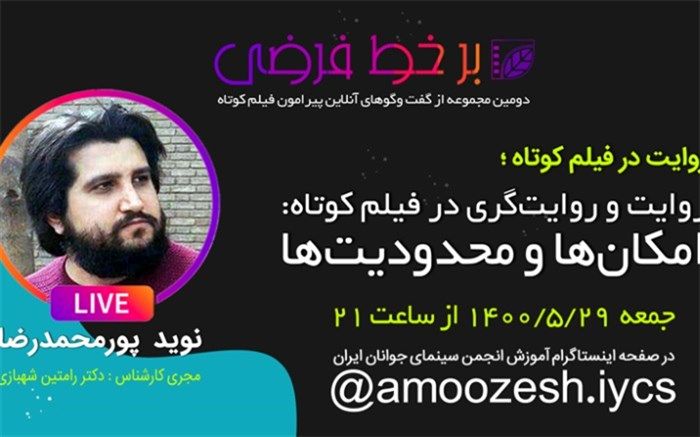 برخط فرضی چهل و هشتم؛ گفت‌وگو با نوید پورمحمدرضا