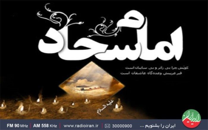 گرامیداشت سالروز شهادت امام سجاد(ع) در «عشق است و آتش و خون»