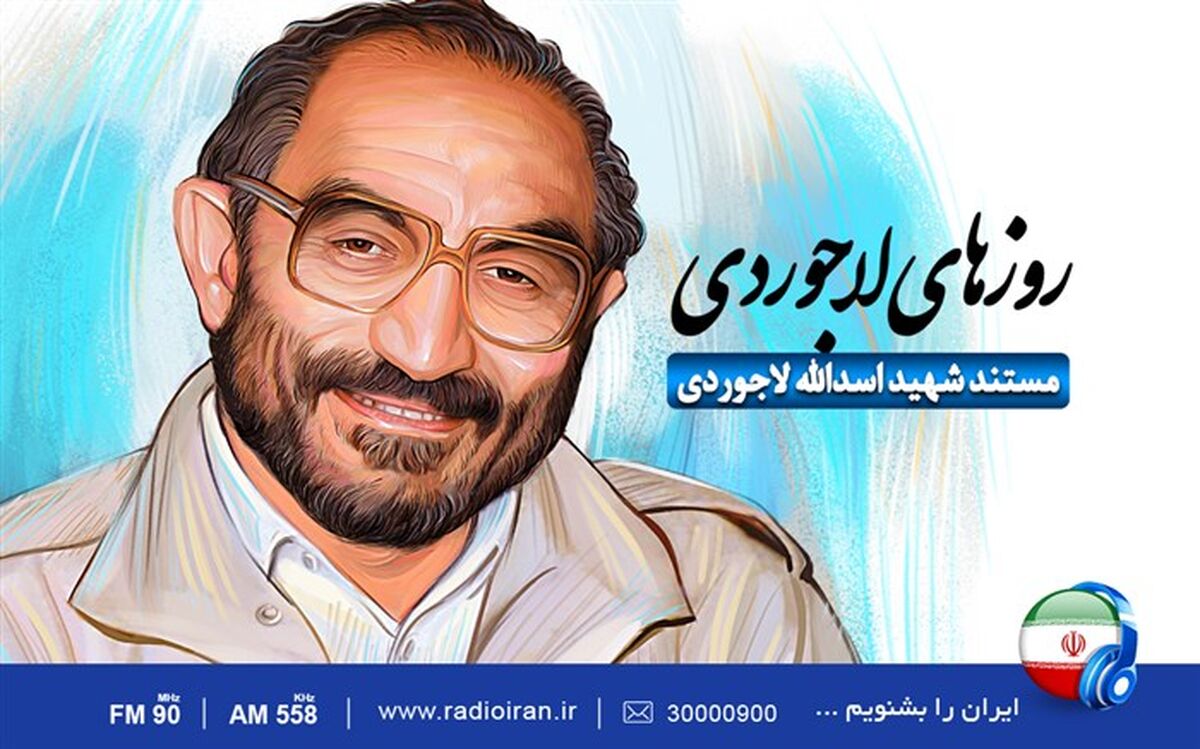 مرور تاریخ در «روزهای لاجوردی»