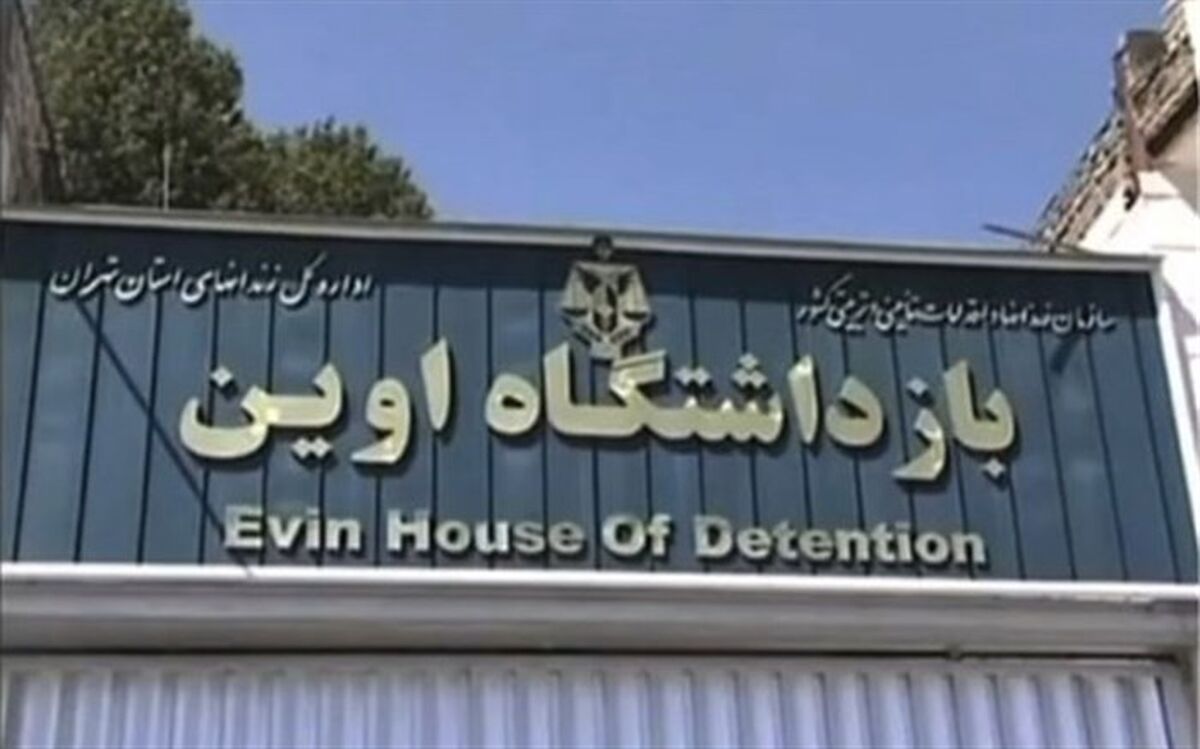 عذرخواهی رئیس سازمان زندان‌ها به تصاویر منتشر شده از اوین