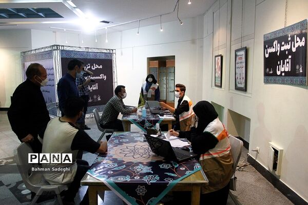 آغاز به کار مرکز واکسیناسیون تجمیعی فرهنگ سرای خاوران