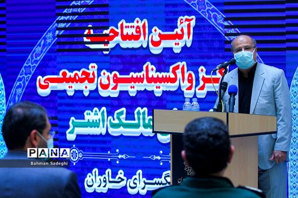 آغاز به کار مرکز واکسیناسیون تجمیعی فرهنگ سرای خاوران