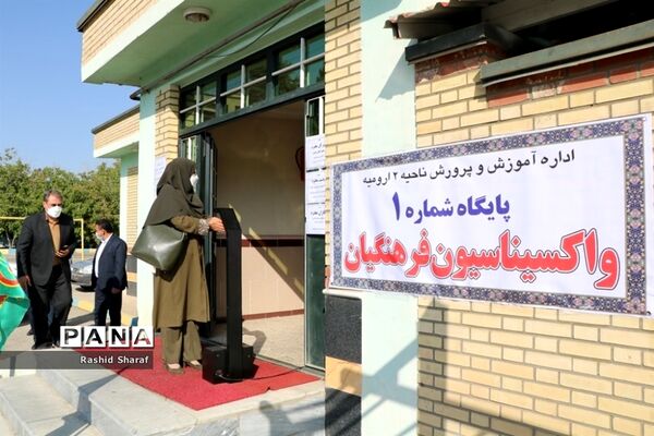 واکسیناسیون فرهنگیان در ارومیه