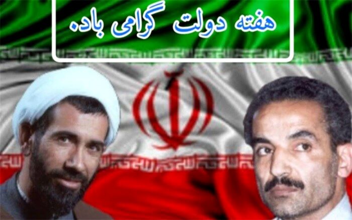 به یاد شهید رجایی، اولین رئیس  قوه مجریه کشور