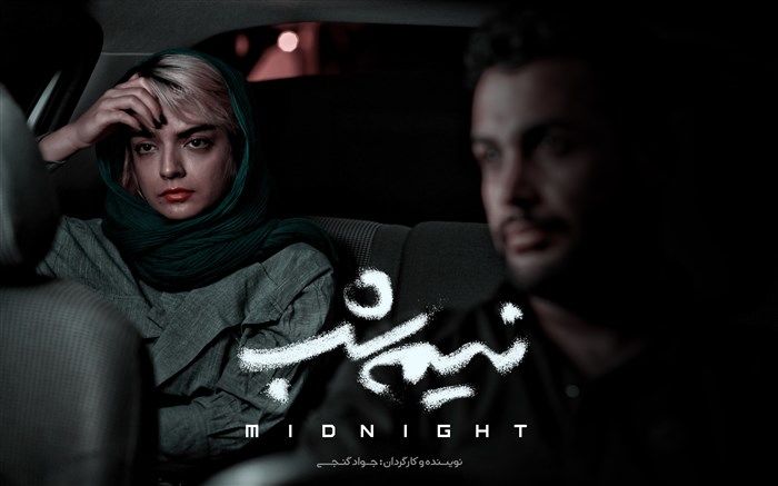 پایان فیلمبرداری فیلم کوتاه «نیمه شب»