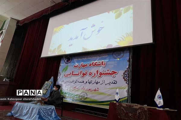 نخستین جشنواره توانمندی باشگاه مهارت در منطقه ۱۶