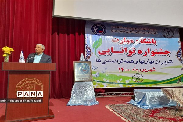 نخستین جشنواره توانمندی باشگاه مهارت در منطقه ۱۶