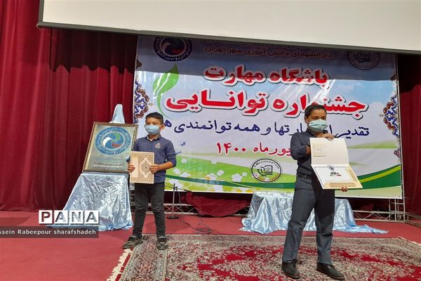 نخستین جشنواره توانمندی باشگاه مهارت در منطقه ۱۶