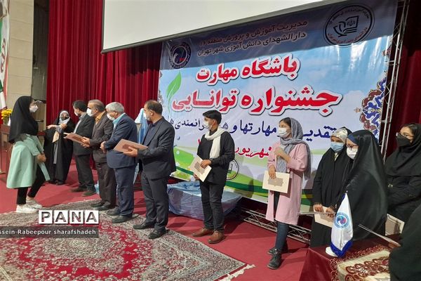 نخستین جشنواره توانمندی باشگاه مهارت در منطقه ۱۶