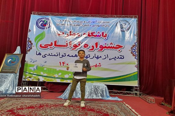 نخستین جشنواره توانمندی باشگاه مهارت در منطقه ۱۶