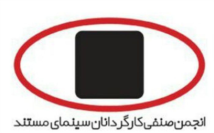 امضای تفاهم‌نامه انجمن صنفی کارگردانان سینمای مستند و کتابخانه ملی ایران 