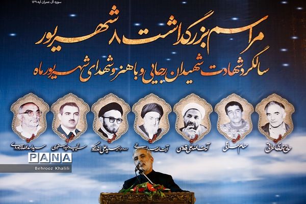 چهلمین سالگرد بزرگداشت شهدای فاجعه هشتم شهریور