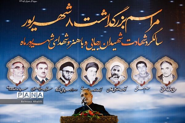 چهلمین سالگرد بزرگداشت شهدای فاجعه هشتم شهریور