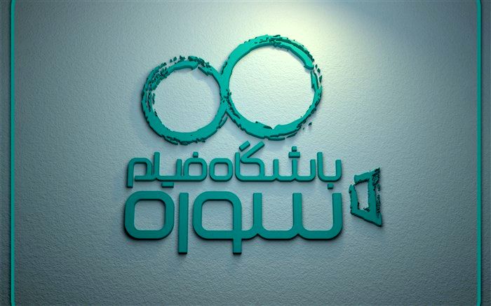 حضور موفق تولیدات باشگاه فیلم سوره در 4 جشنواره بین‌المللی