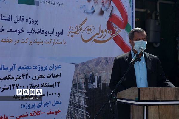 مراسم افتتاحیه پروژه آبرسانی ماهمیران در روستای ماهمیران شهرستان خوسف