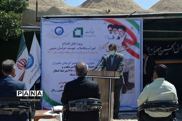 مراسم افتتاحیه پروژه آبرسانی ماهمیران در روستای ماهمیران شهرستان خوسف