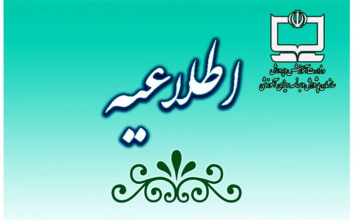 توضیح سازمان پژوهش درباره درج موفقیت ایران در کنترل کرونا در کتاب مطالعات اجتماعی پایه نهم