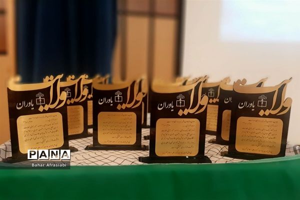 برگزاری مراسم اختتامیه دوره تشکیلاتی یاوران ولایت شهر پرند