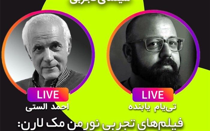 احمد الستی: اصالت سینمای تجربی به عدم تکرار «تجربه» در آن است