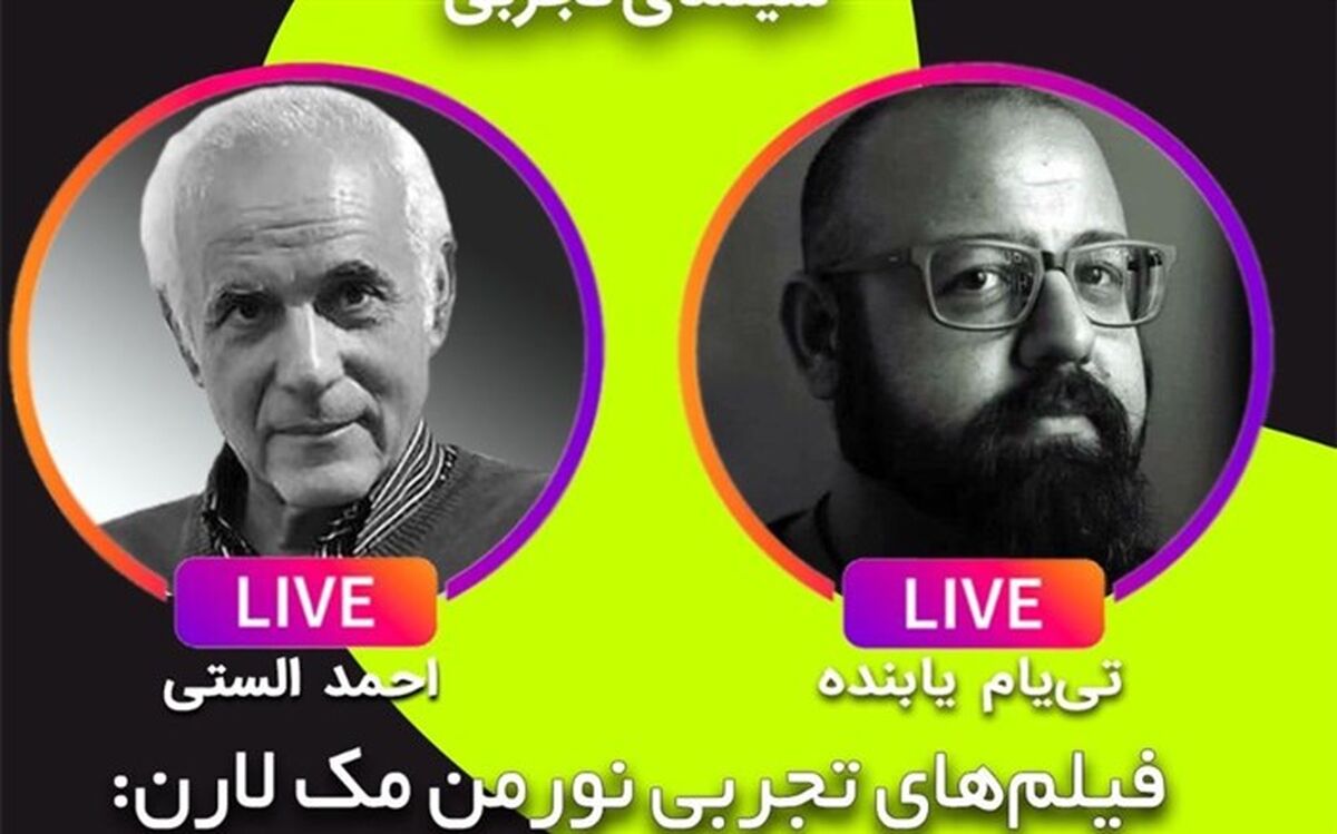 احمد الستی: اصالت سینمای تجربی به عدم تکرار «تجربه» در آن است