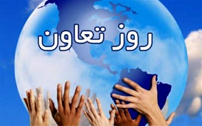تعاون و همکاری ستون جامعه است