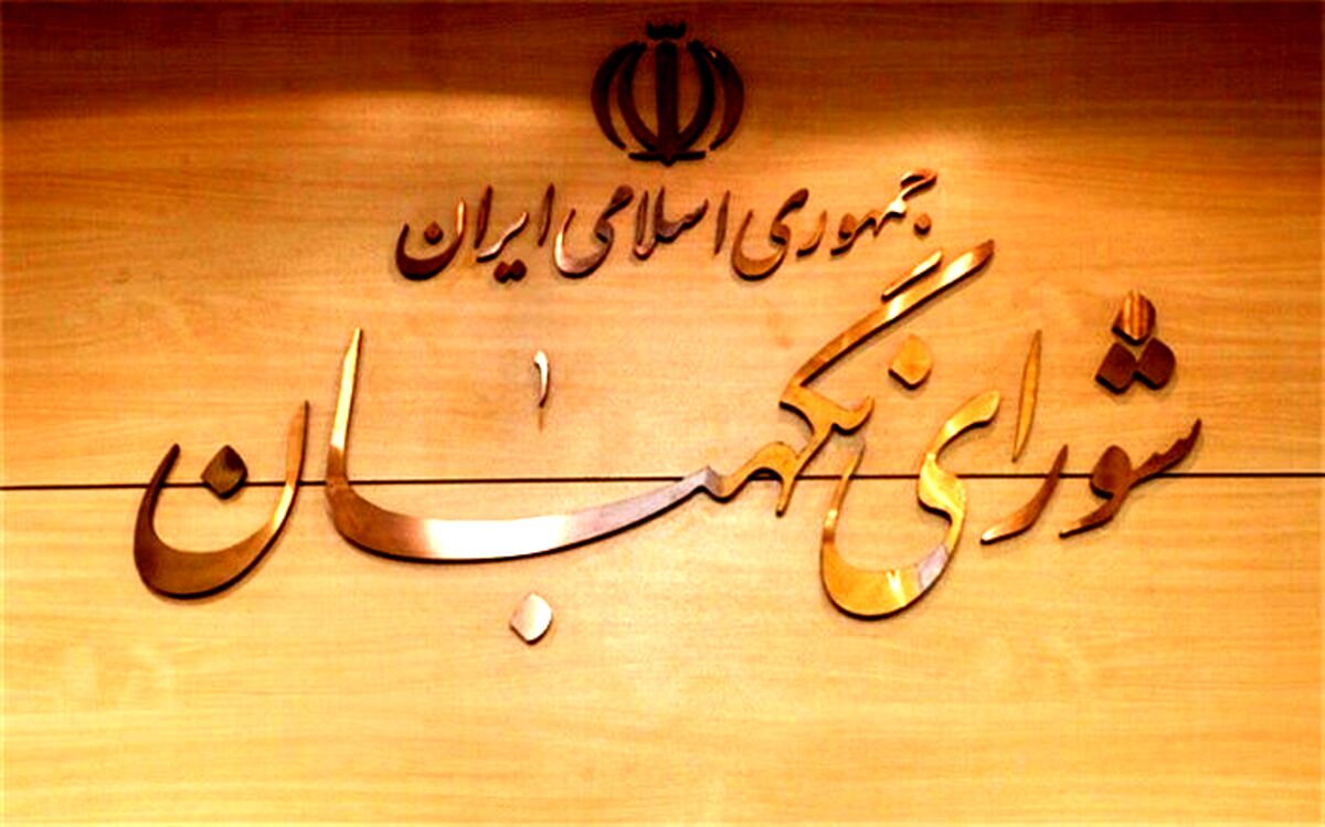 شورای نگهبان درگذشت سرلشکر فیروزآبادی را تسلیت گفت