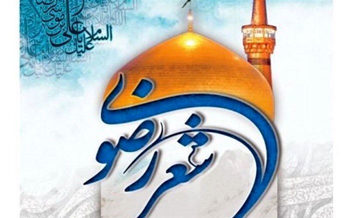 پایان جشنواره شعر رضوی غرب فارس و معرفی برگزیدگان