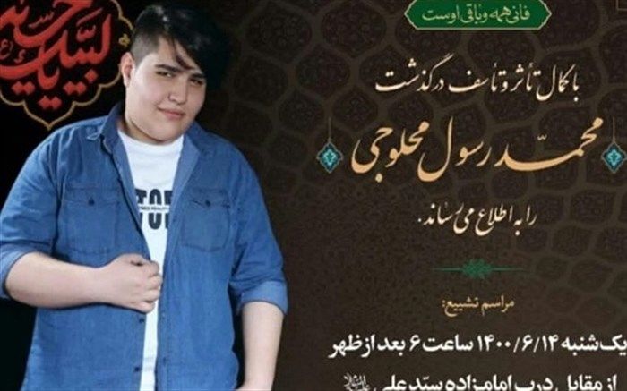 فوت دانش آموز قمی بر اثر کرونا