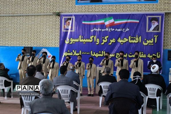 آئین افتتاح مرکز واکسیناسیون ناحیه مقاومت بسیج سپاه سیدالشهدا(ع) شهرستان اسلامشهر