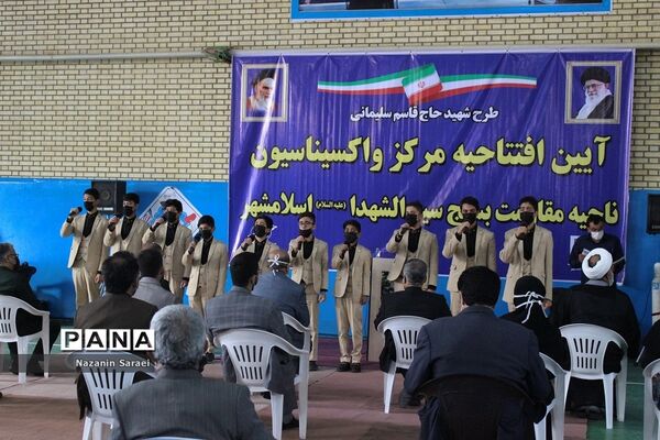آئین افتتاح مرکز واکسیناسیون ناحیه مقاومت بسیج سپاه سیدالشهدا(ع) شهرستان اسلامشهر