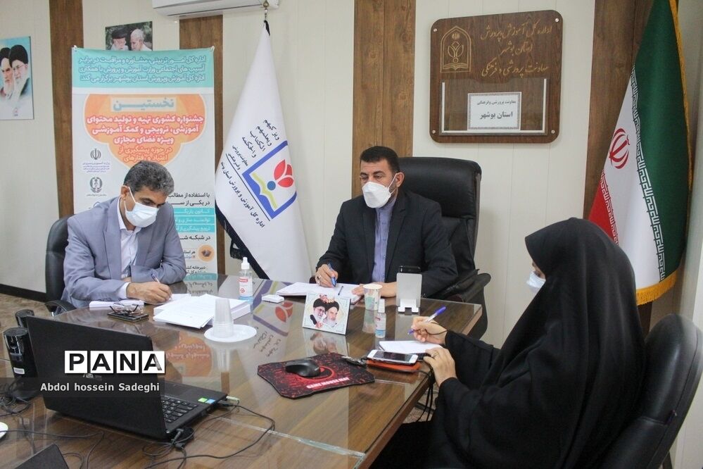 جلسه فعالیت‌های اداره امور تربیتی ، مشاوره و مراقبت در برابر آسیب های اجتماعی آموزش و پرورش استان بوشهر