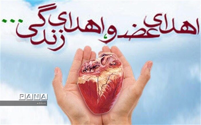 اهدای عضو زن کرمانشاهی