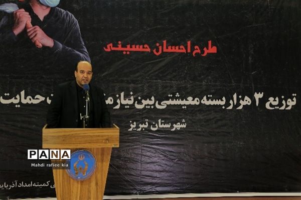 توزیع 11 هزار بسته معیشتی بین نیازمندان سطح استان