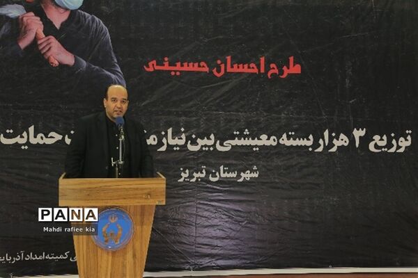 توزیع 11 هزار بسته معیشتی بین نیازمندان سطح استان