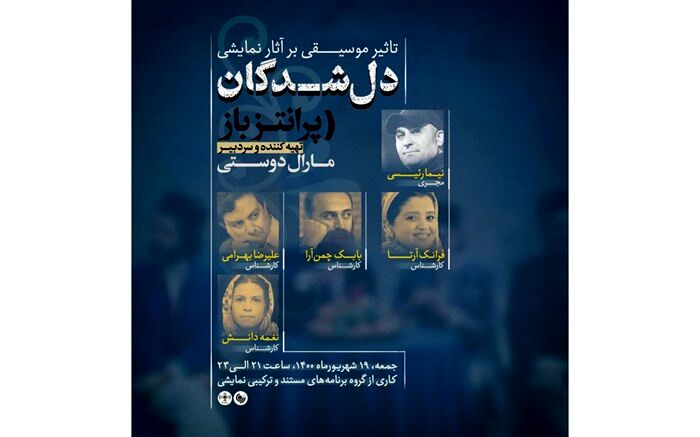 بررسی تأثیر موسیقی بر روی آثار نمایشی در«پرانتز باز» رادیو نمایش