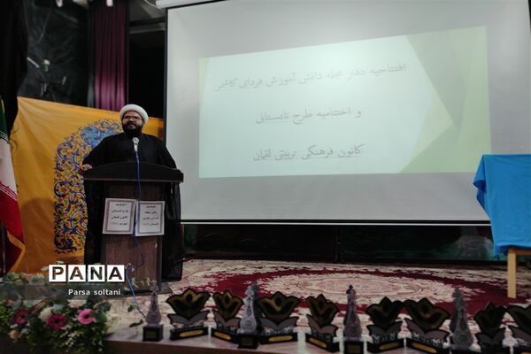 مراسم افتتاحیه مجله دانش‌آموزی فردای کاشمر در کانون لقمان