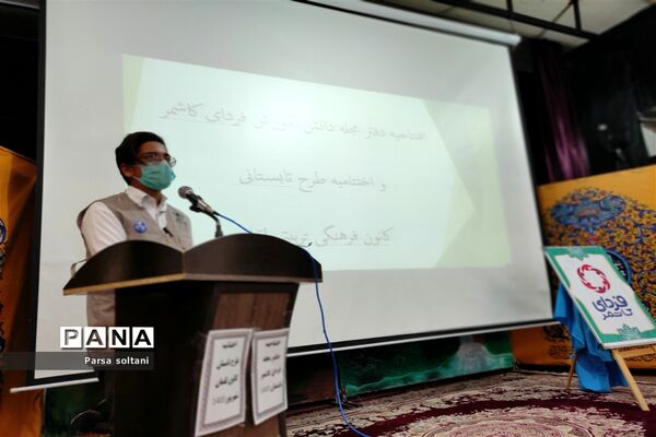 مراسم افتتاحیه مجله دانش‌آموزی فردای کاشمر در کانون لقمان